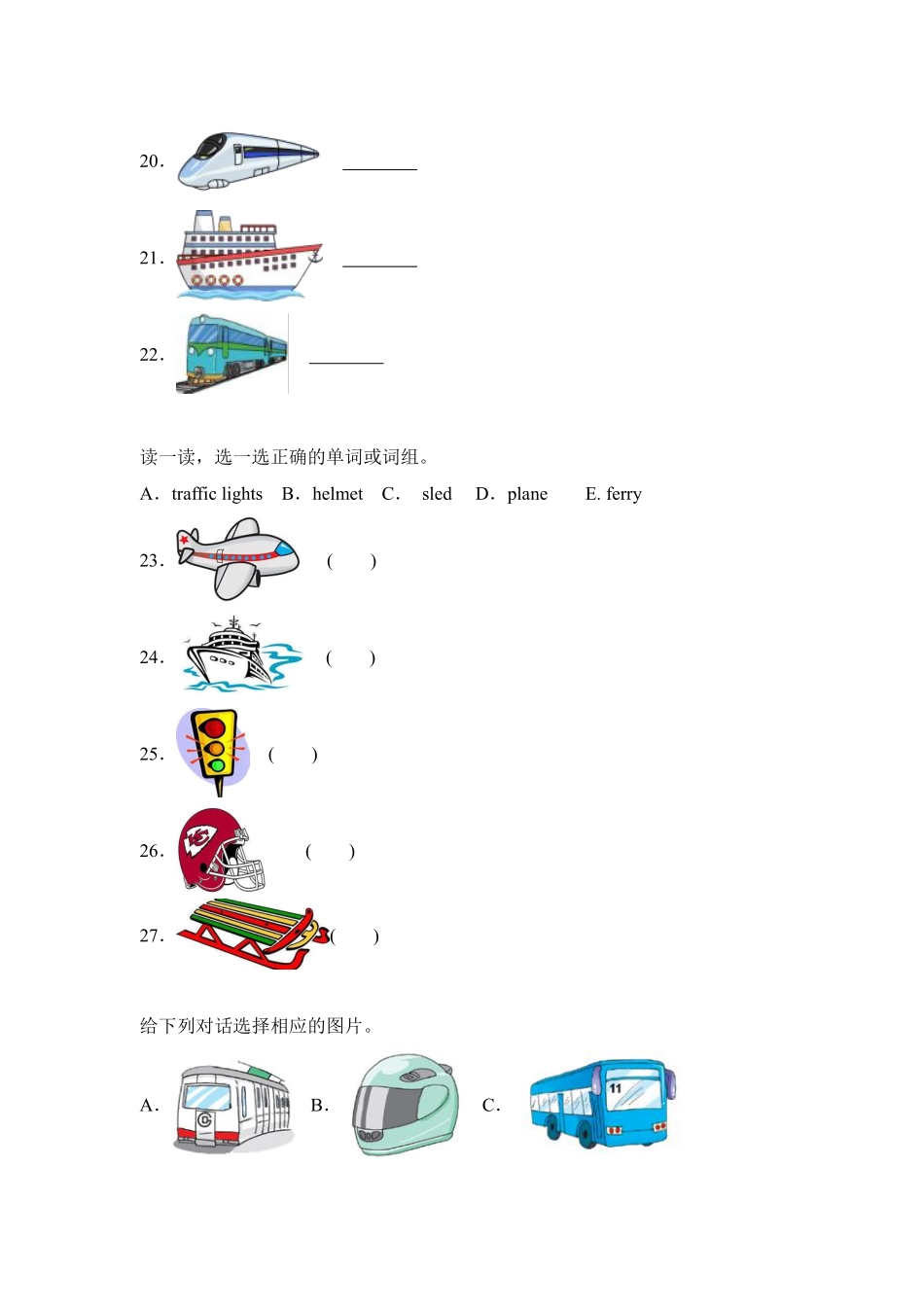 Unit2Waystogotoschool 题型专练匹配人教PEP版2含答案.pdf_第3页