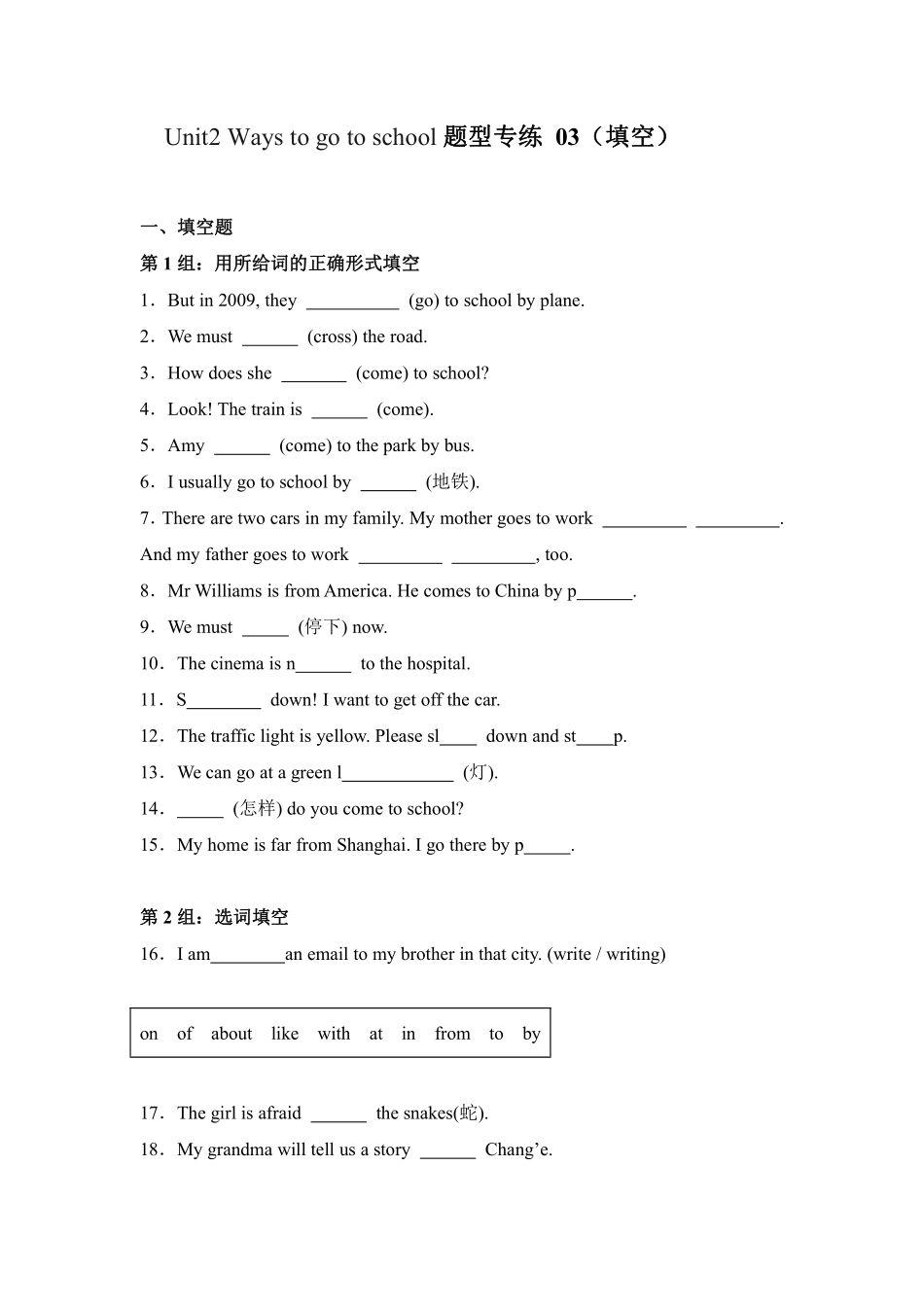 Unit2Waystogotoschool 题型专练填空人教PEP版2含答案.pdf_第1页