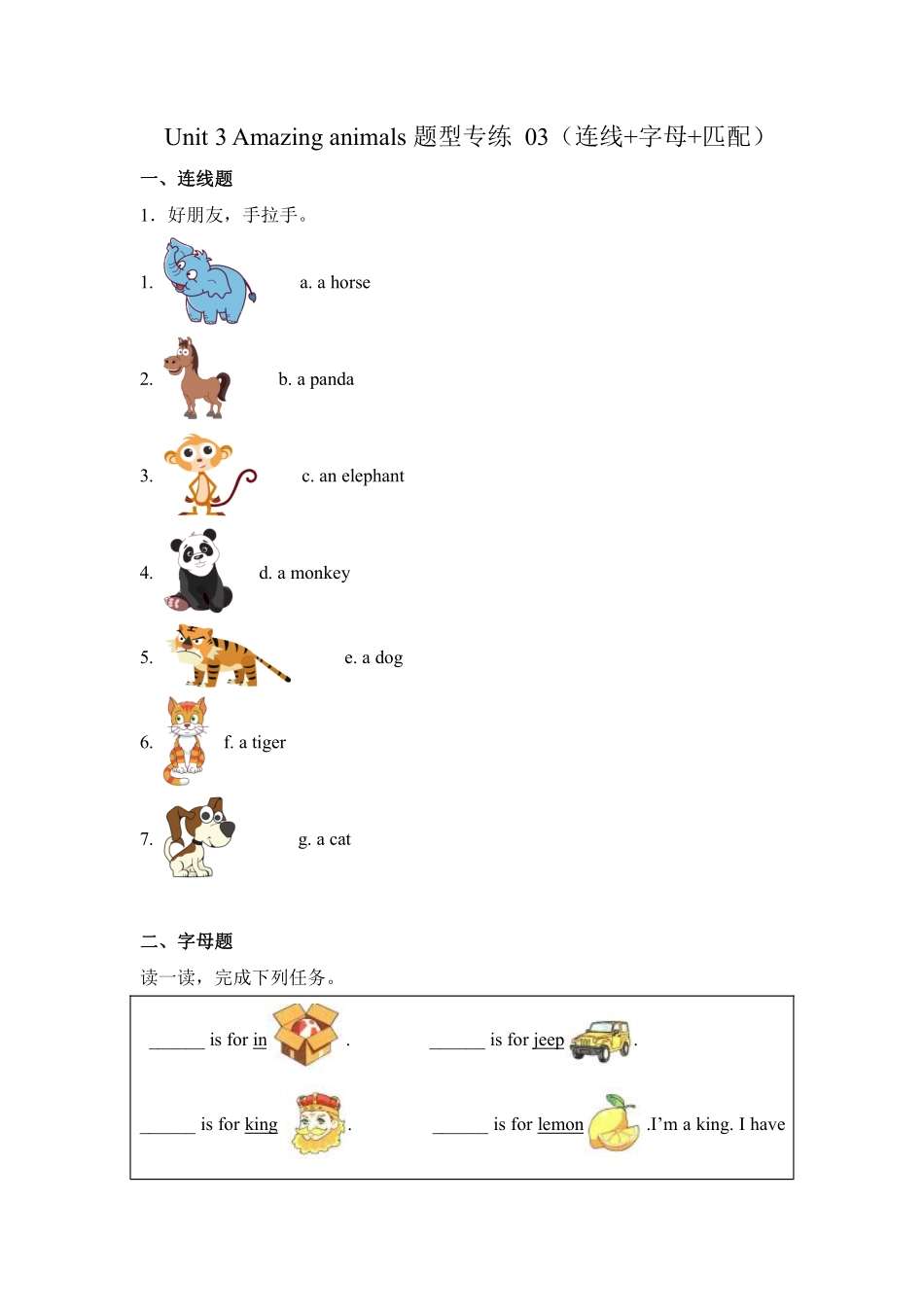 Unit3Amazinganimals 题型专练03连线+字母+匹配—人教PEP版20测试练习试卷含答案.pdf_第1页