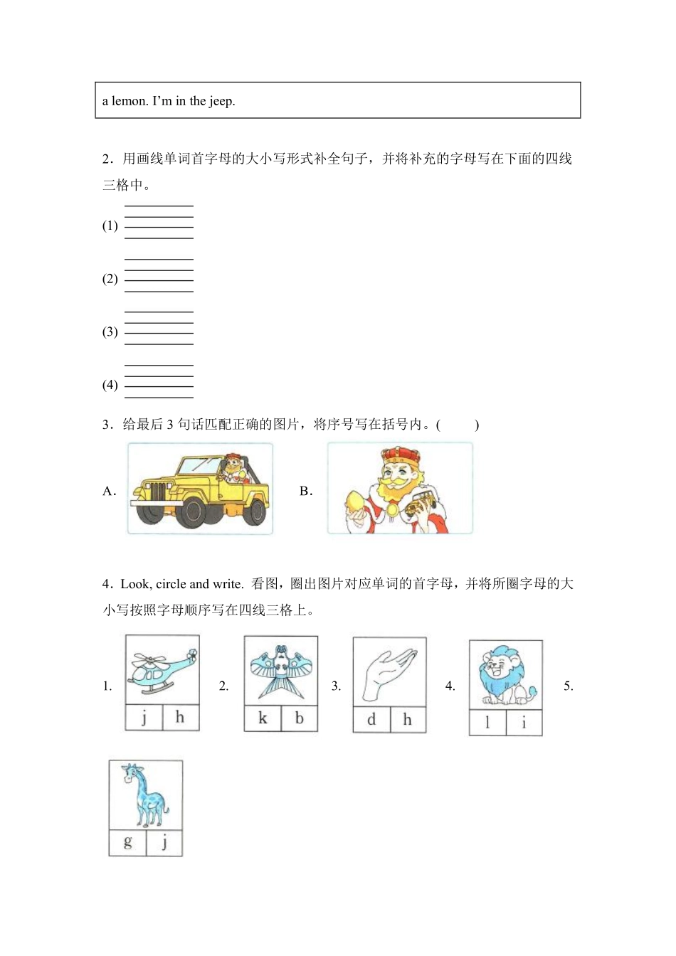 Unit3Amazinganimals 题型专练03连线+字母+匹配—人教PEP版20测试练习试卷含答案.pdf_第2页