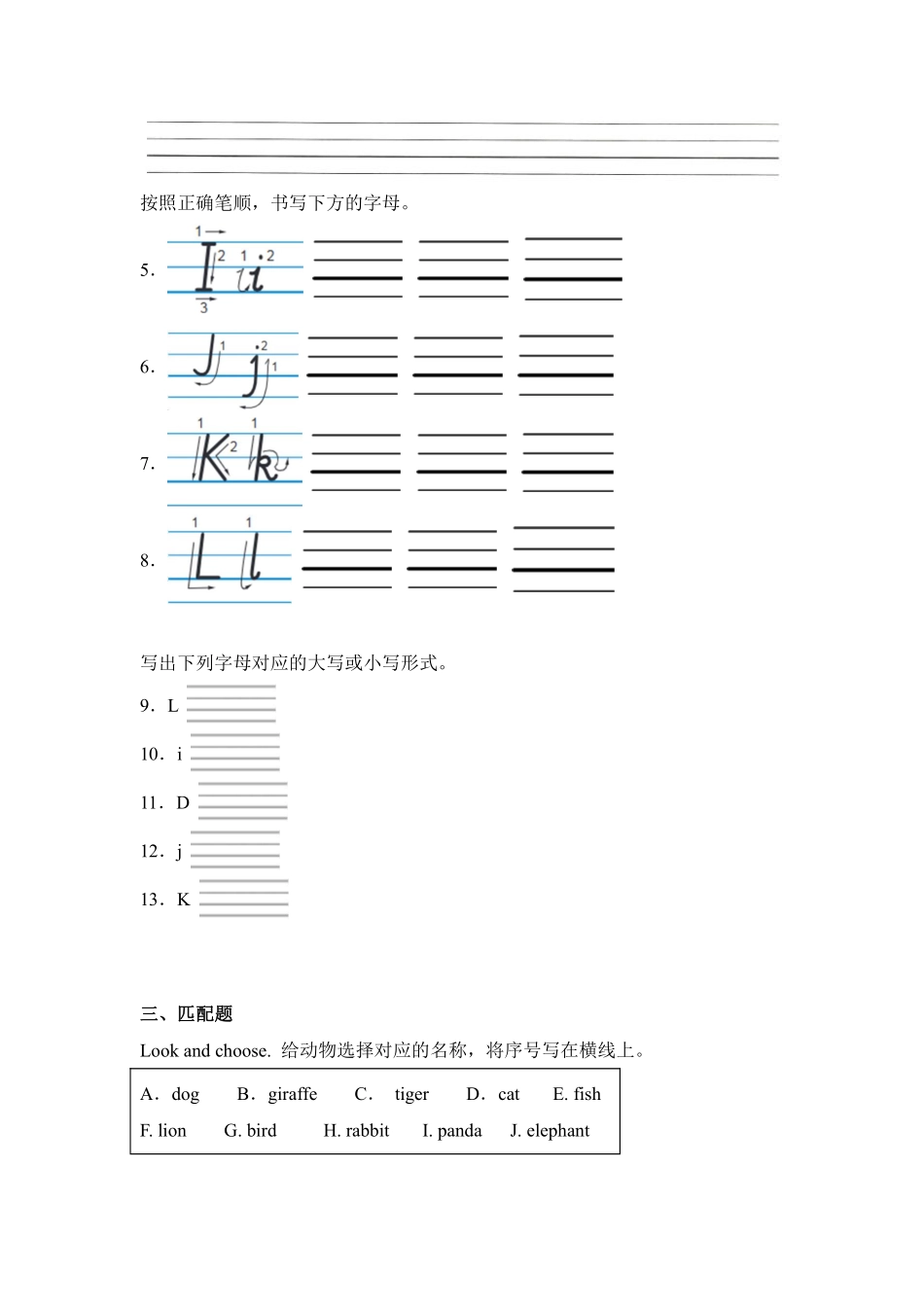 Unit3Amazinganimals 题型专练03连线+字母+匹配—人教PEP版20测试练习试卷含答案.pdf_第3页