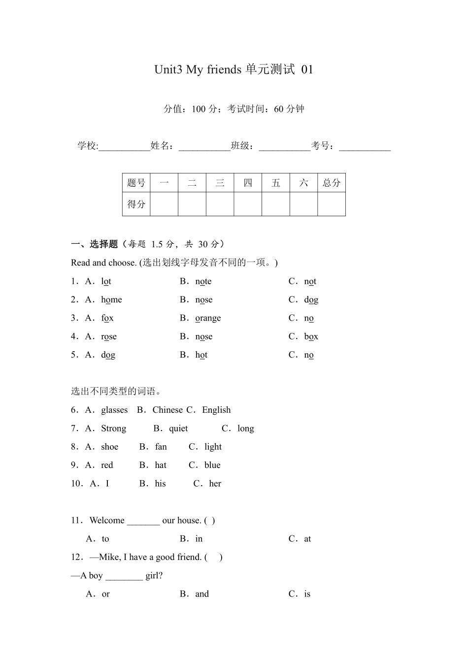 Unit3Myfriends单元测试人教PEP版英语四年级上册含答案.pdf_第1页