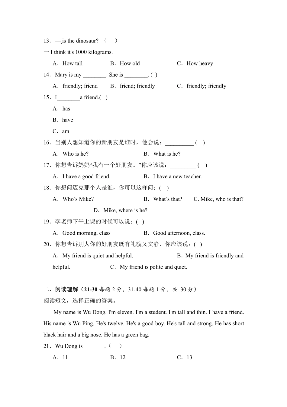 Unit3Myfriends单元测试人教PEP版英语四年级上册含答案.pdf_第2页
