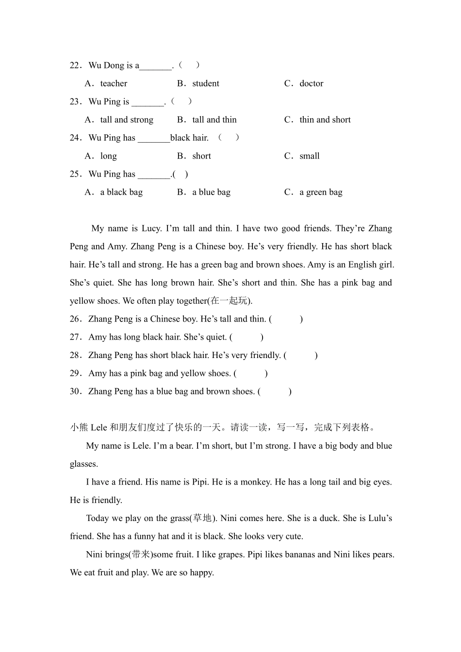 Unit3Myfriends单元测试人教PEP版英语四年级上册含答案.pdf_第3页
