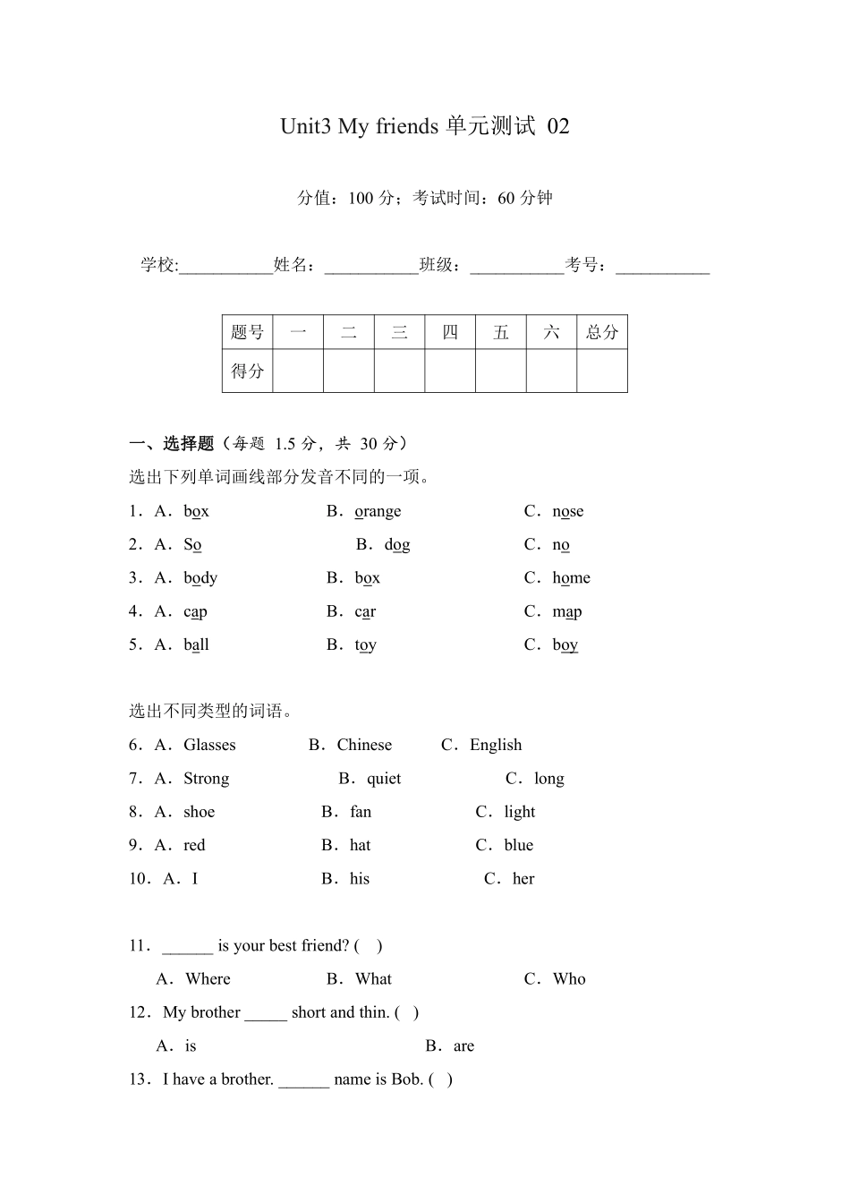 Unit3Myfriends单元测试人教PEP版英语四年级上册含答案1.pdf_第1页
