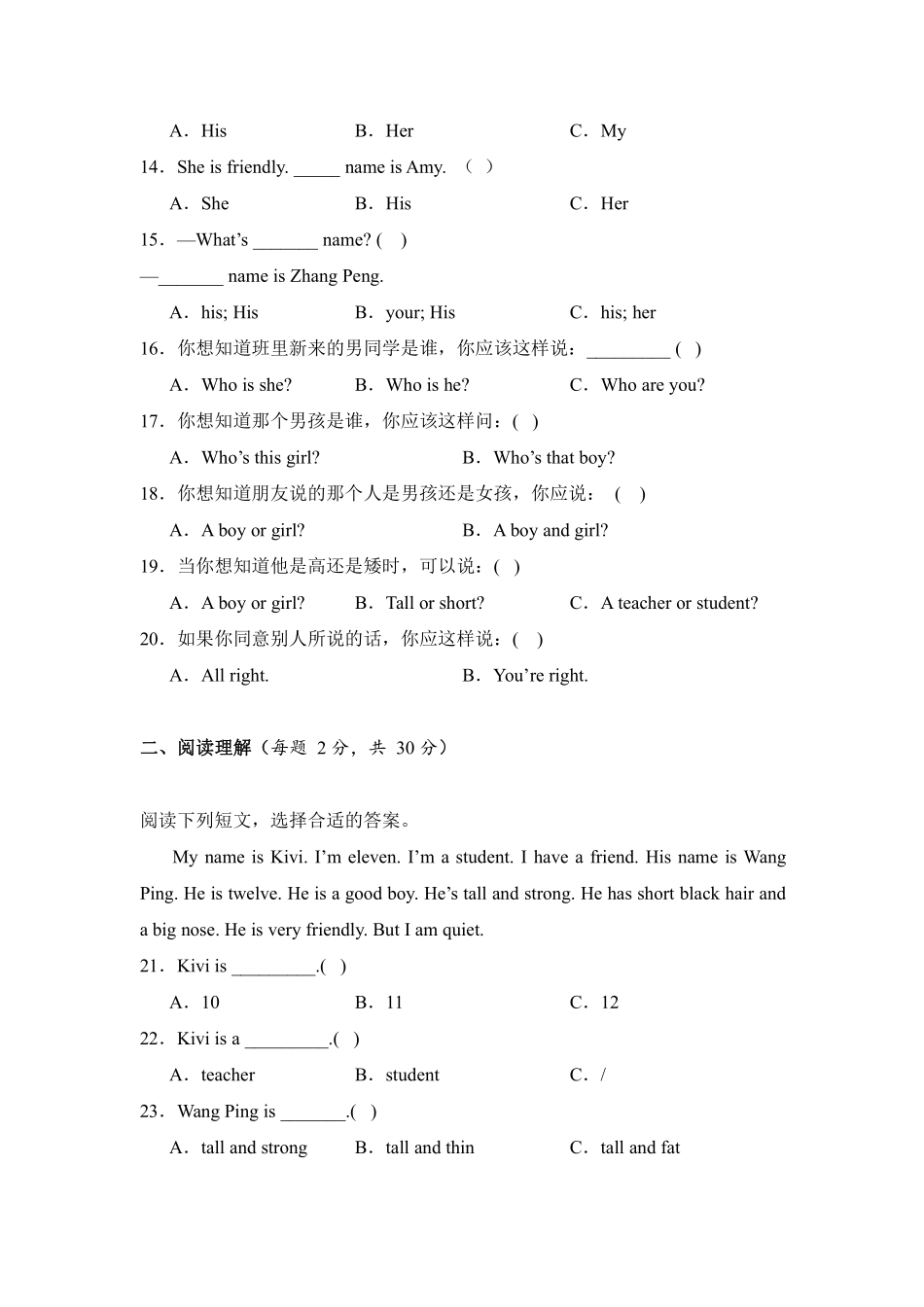 Unit3Myfriends单元测试人教PEP版英语四年级上册含答案1.pdf_第2页