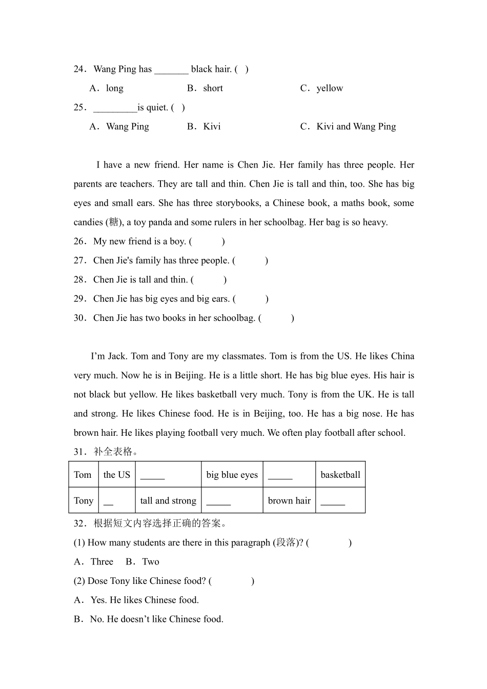 Unit3Myfriends单元测试人教PEP版英语四年级上册含答案1.pdf_第3页