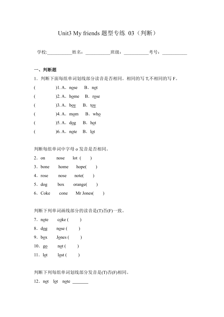 Unit3Myfriends题型专练判断人教PEP版英语四年级上册含答案.pdf_第1页