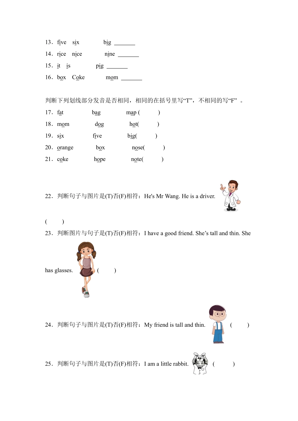 Unit3Myfriends题型专练判断人教PEP版英语四年级上册含答案.pdf_第2页