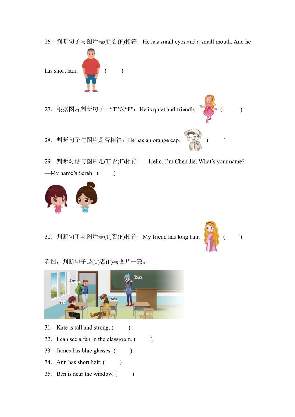Unit3Myfriends题型专练判断人教PEP版英语四年级上册含答案.pdf_第3页
