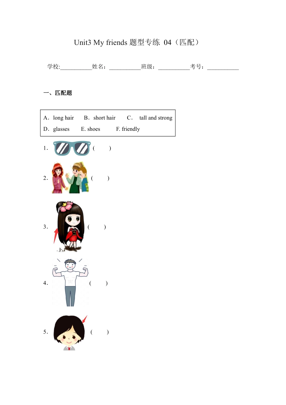 Unit3Myfriends题型专练匹配人教PEP版英语四年级上册含答案.pdf_第1页