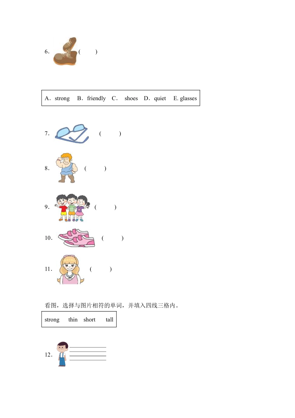 Unit3Myfriends题型专练匹配人教PEP版英语四年级上册含答案.pdf_第2页
