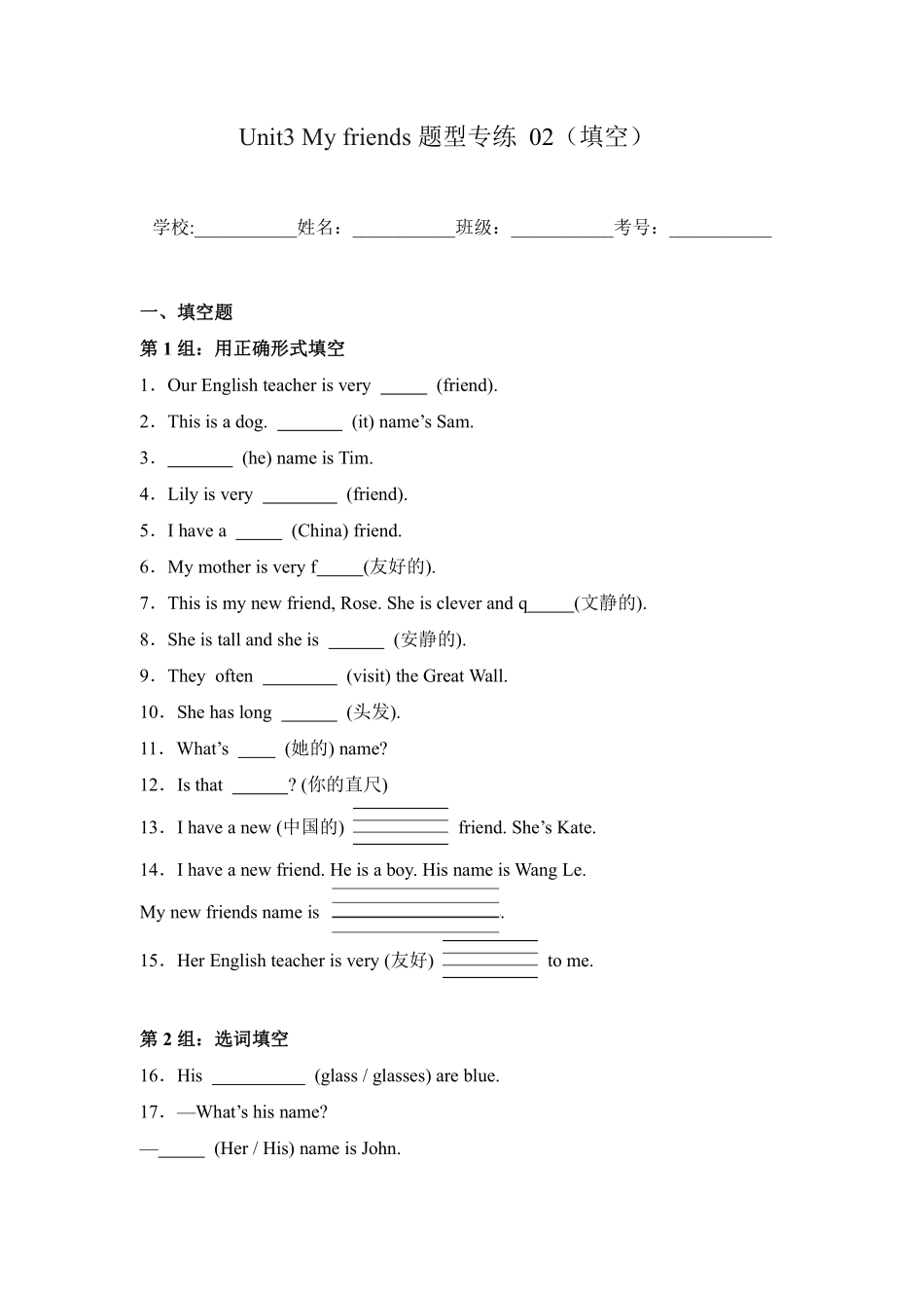 Unit3Myfriends题型专练填空人教PEP版英语四年级上册含答案.pdf_第1页