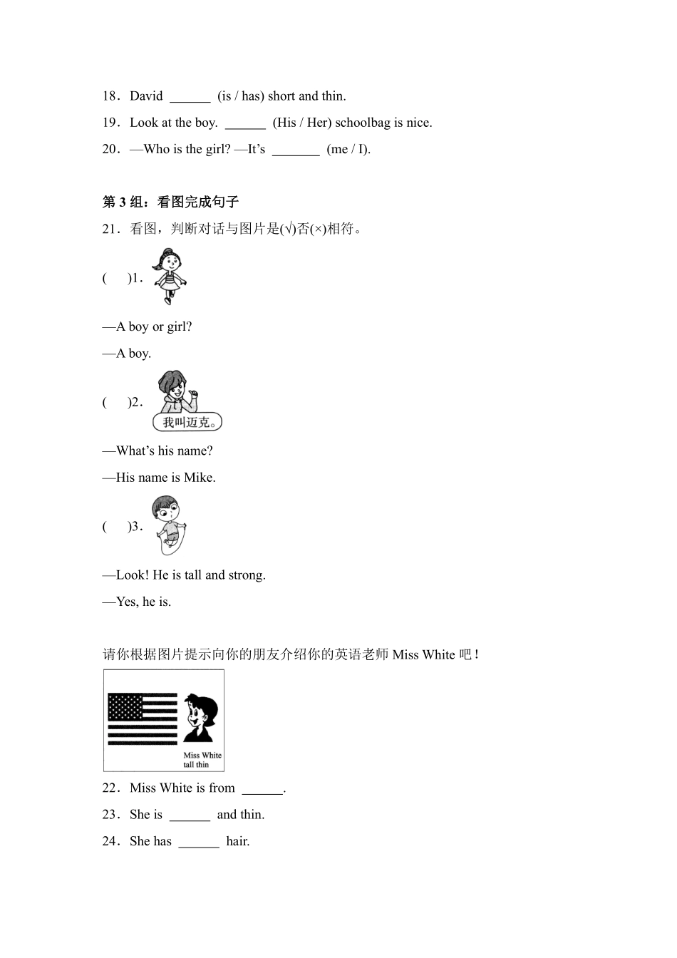 Unit3Myfriends题型专练填空人教PEP版英语四年级上册含答案.pdf_第2页
