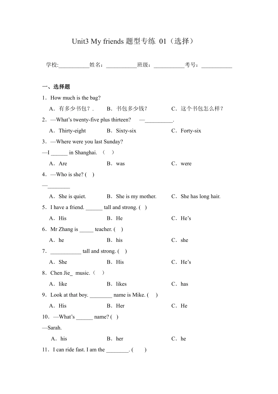 Unit3Myfriends题型专练选择人教PEP版英语四年级上册含答案.pdf_第1页