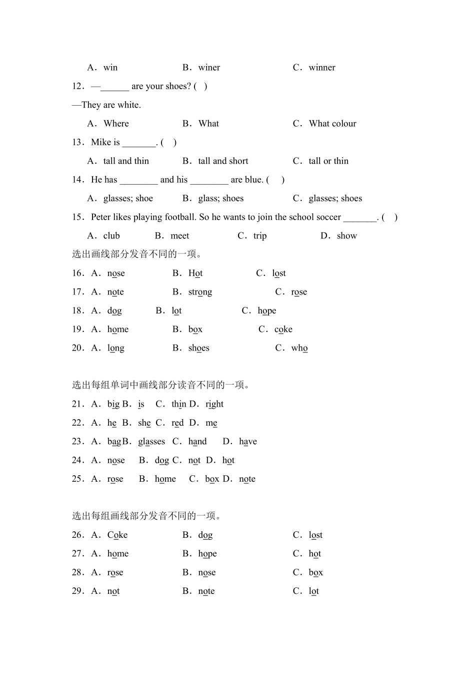 Unit3Myfriends题型专练选择人教PEP版英语四年级上册含答案.pdf_第2页