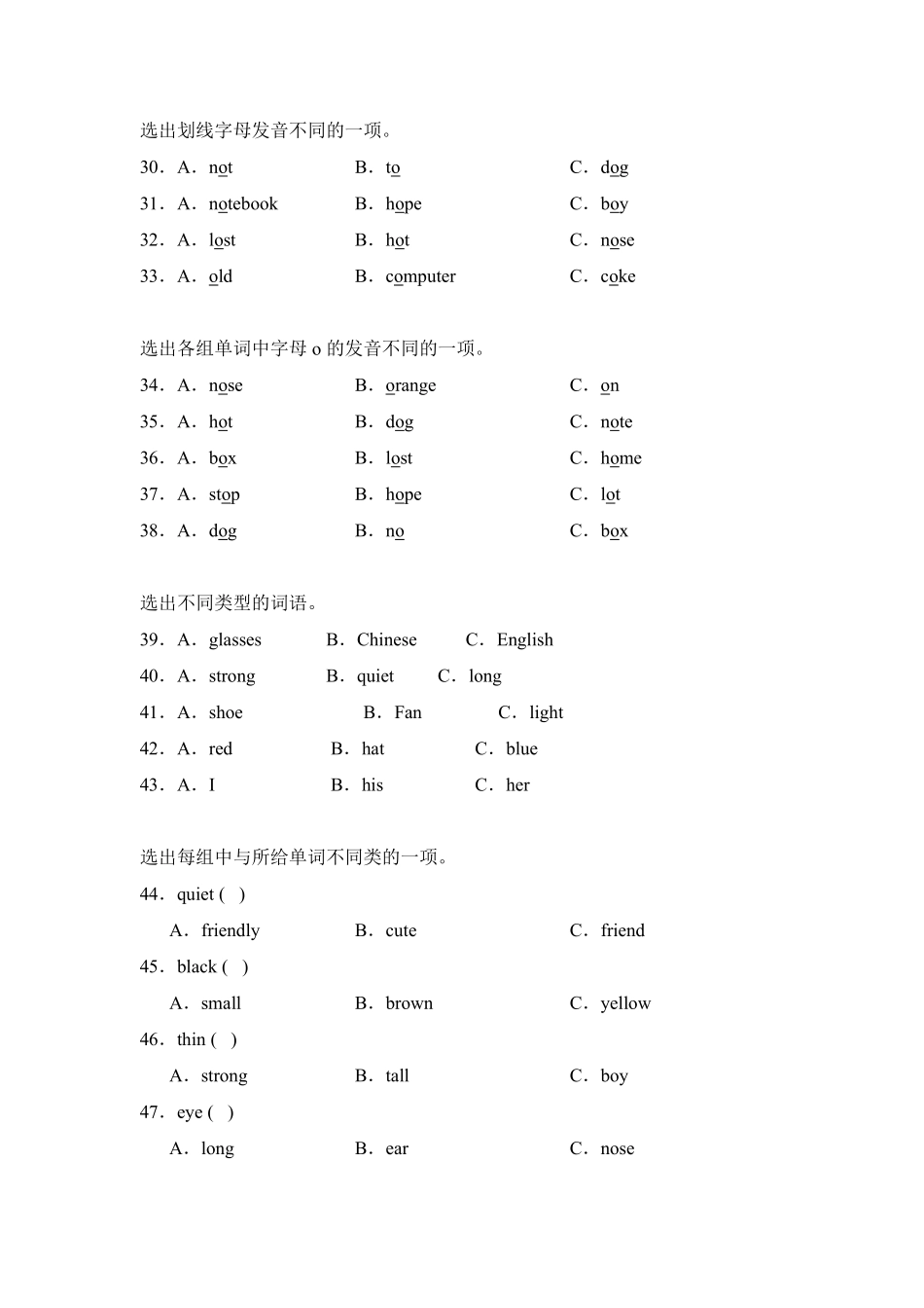 Unit3Myfriends题型专练选择人教PEP版英语四年级上册含答案.pdf_第3页