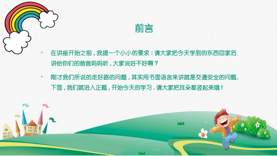 交通安全教育班会9.pptx_第2页