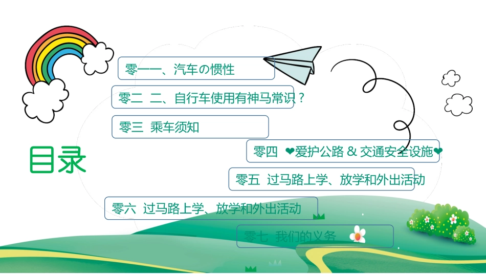 交通安全教育班会9.pptx_第3页