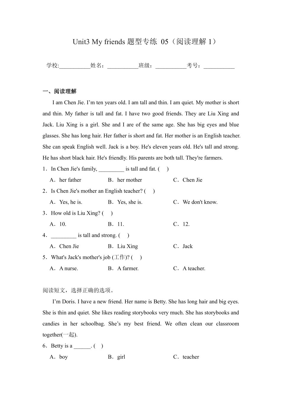 Unit3Myfriends题型专练阅读理解人教PEP版英语四年级上册含答案1.pdf_第1页