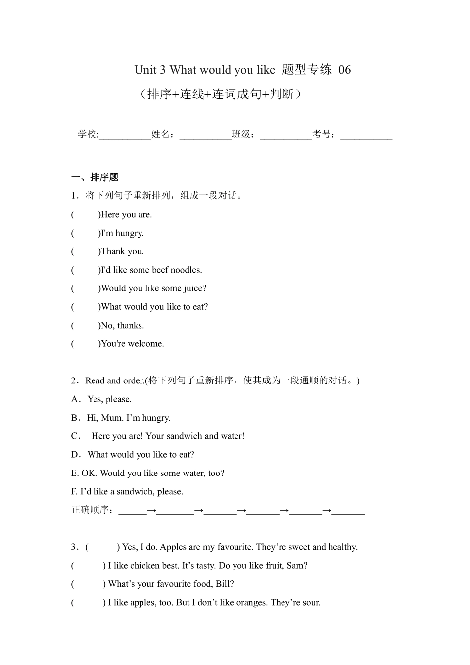 Unit3Whatwouldyoulike题型专练06排序+连线+连词成句+判断—测试练习试卷含答案.pdf_第1页