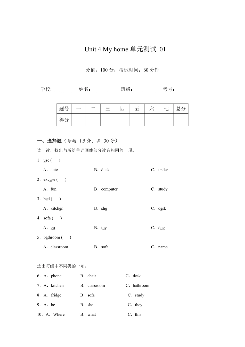 Unit4Myhome单元测试人教PEP版英语四年级上册含答案.pdf_第1页