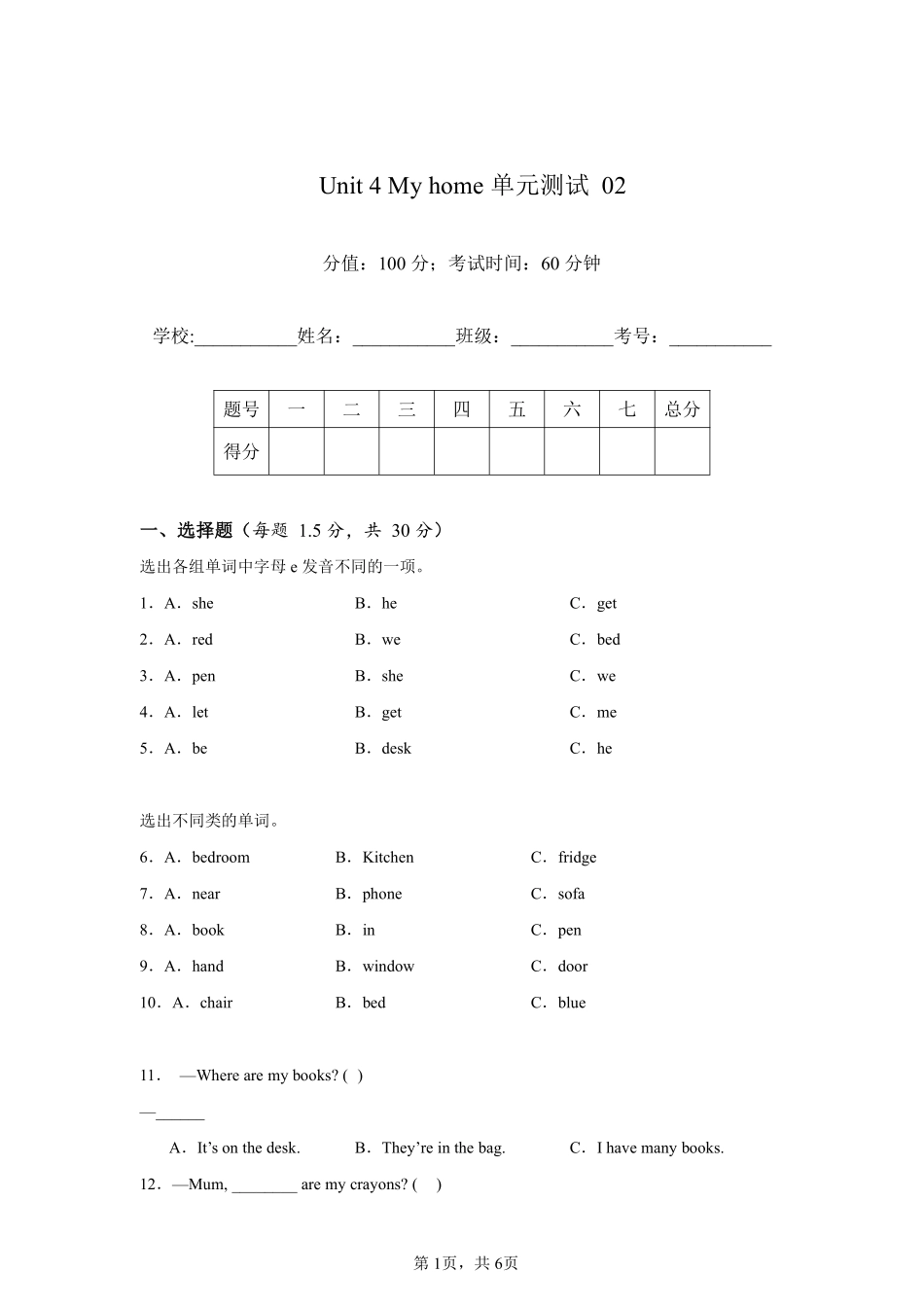 Unit4Myhome单元测试人教PEP版英语四年级上册含答案1.pdf_第1页