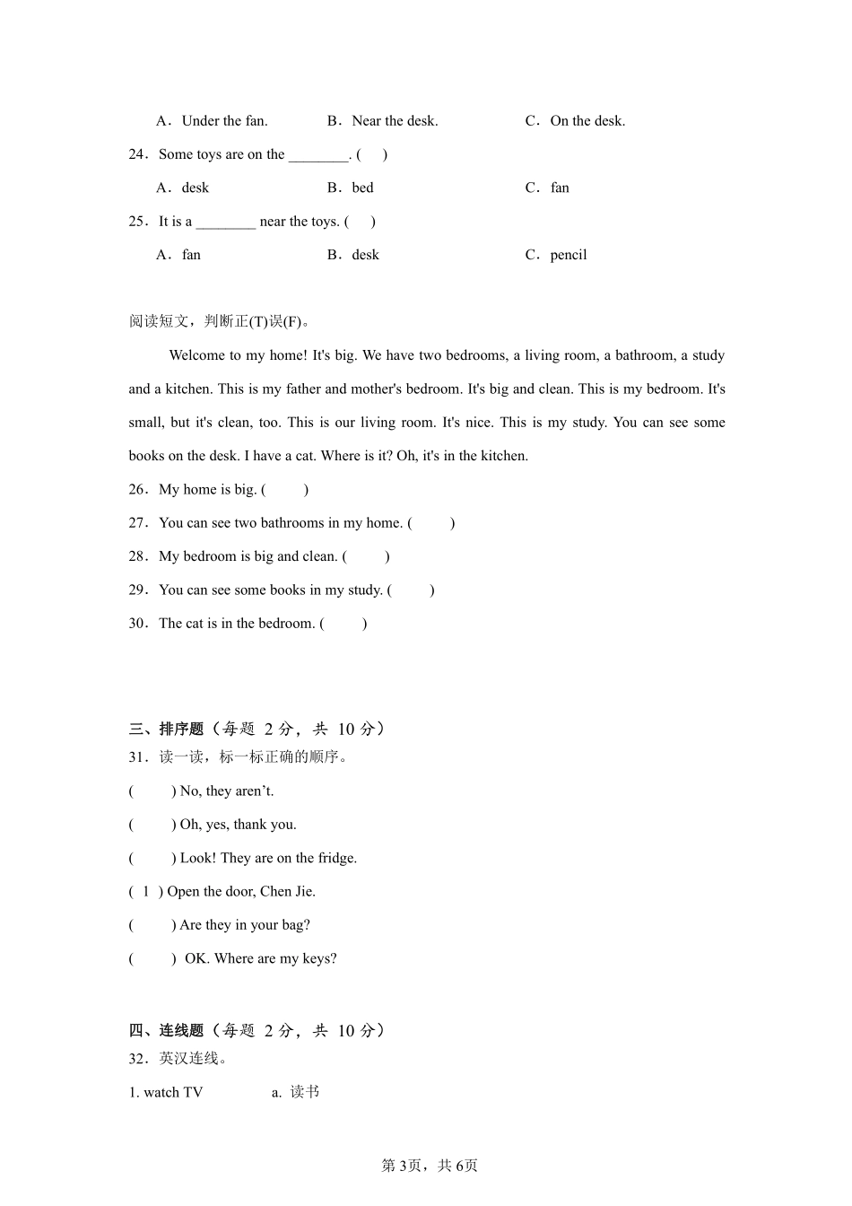 Unit4Myhome单元测试人教PEP版英语四年级上册含答案1.pdf_第3页