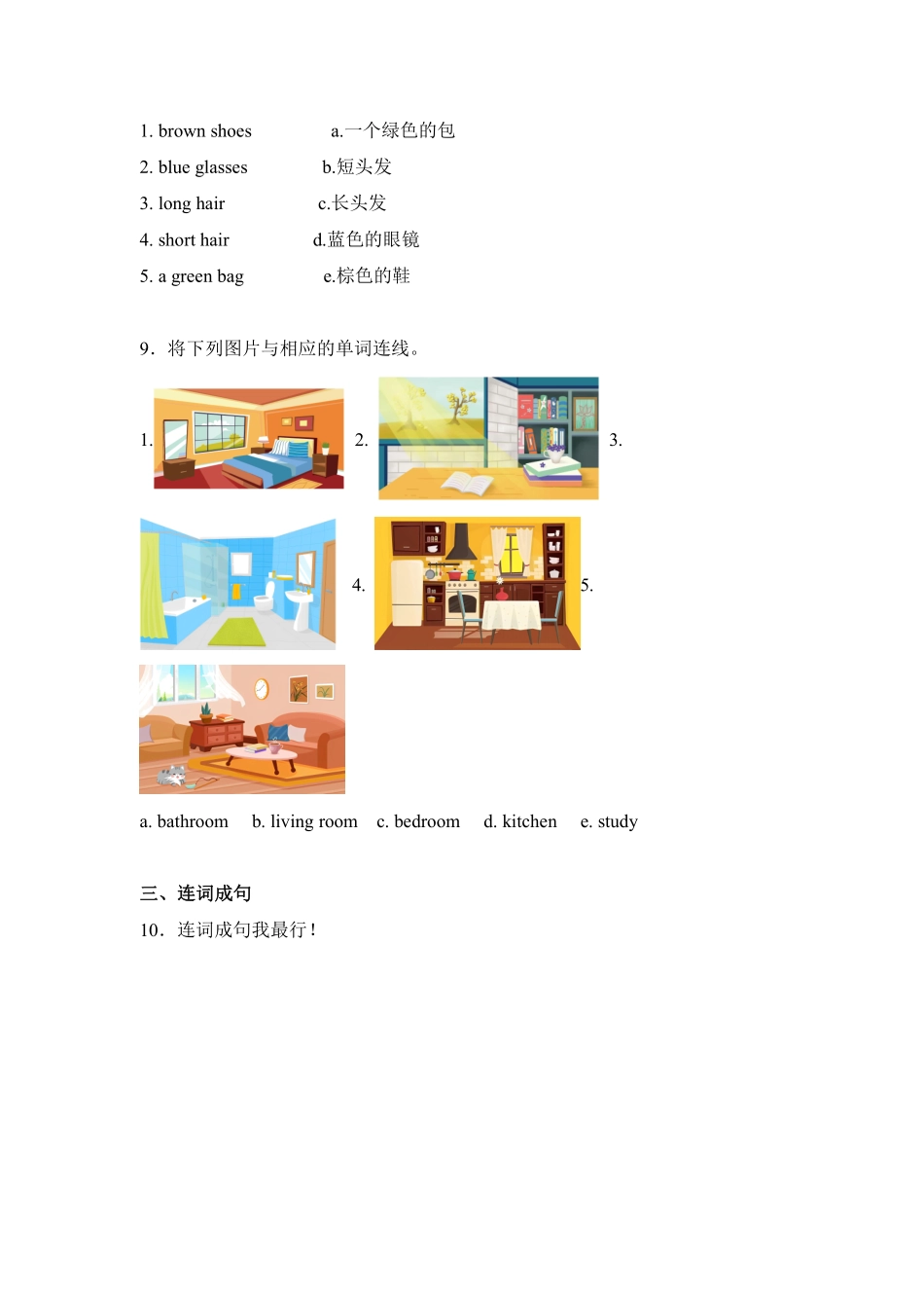 Unit4Myhome题型专练排序+连线+连词成句+判断人教PEP版英语四年级上册含答案.pdf_第3页