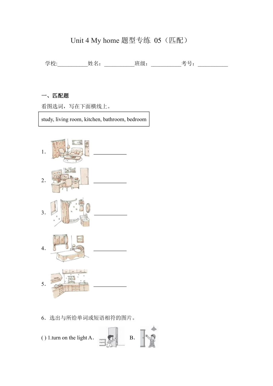Unit4Myhome题型专练匹配人教PEP版英语四年级上册含答案.pdf_第1页