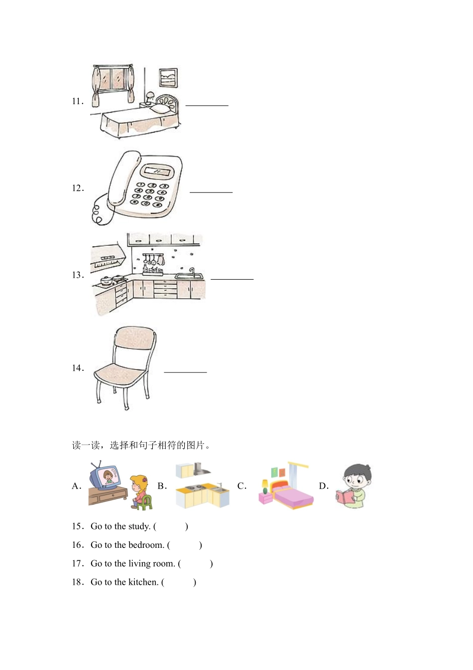 Unit4Myhome题型专练匹配人教PEP版英语四年级上册含答案.pdf_第3页