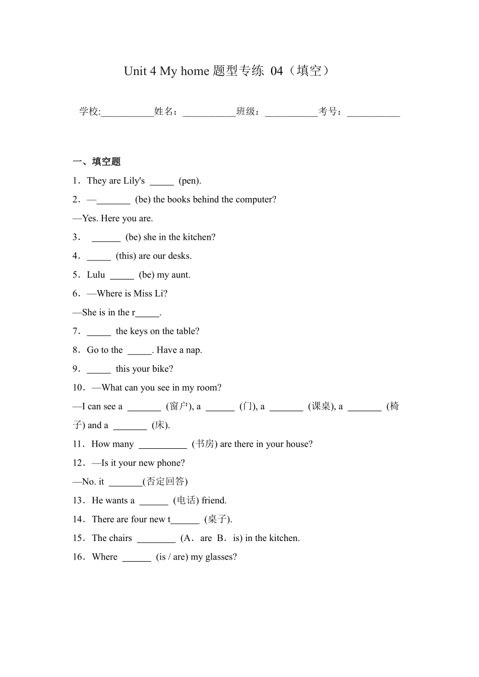 Unit4Myhome题型专练填空人教PEP版英语四年级上册含答案.pdf_第1页