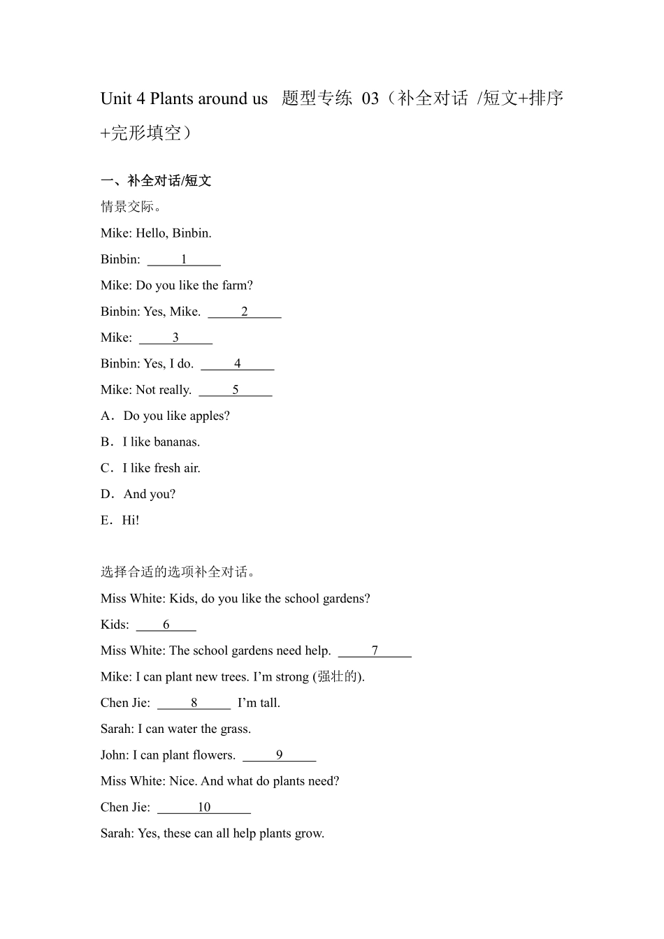 Unit4Plantsaroundus 题型专练补全对话或短文+排序+完形填空人含答案.pdf_第1页