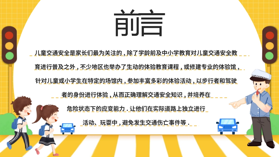 交通安全教育班会6.pptx_第3页