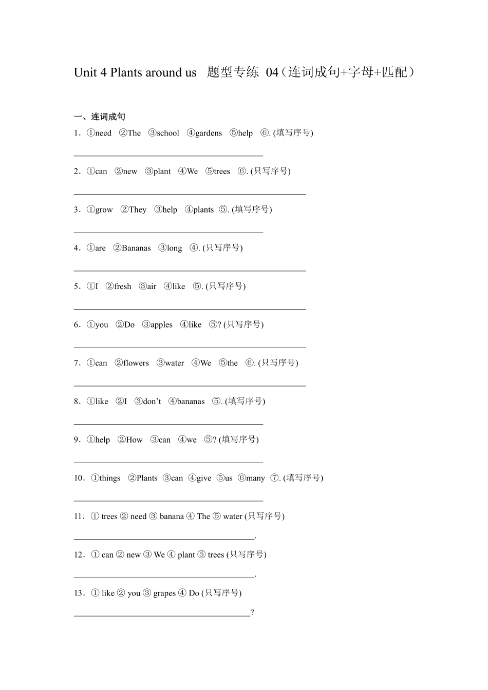 Unit4Plantsaroundus 题型专练连词成句+字母+匹配人教PEP版含答案.pdf_第1页