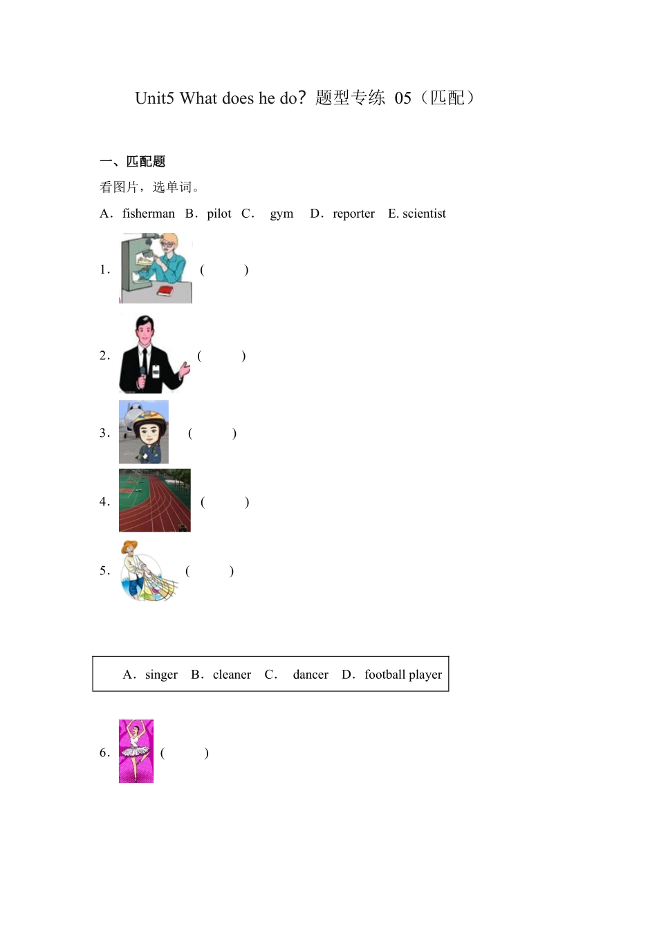 Unit5 What does he do 题型专练 匹配人教PEP版2024英语6年含答案.pdf_第1页