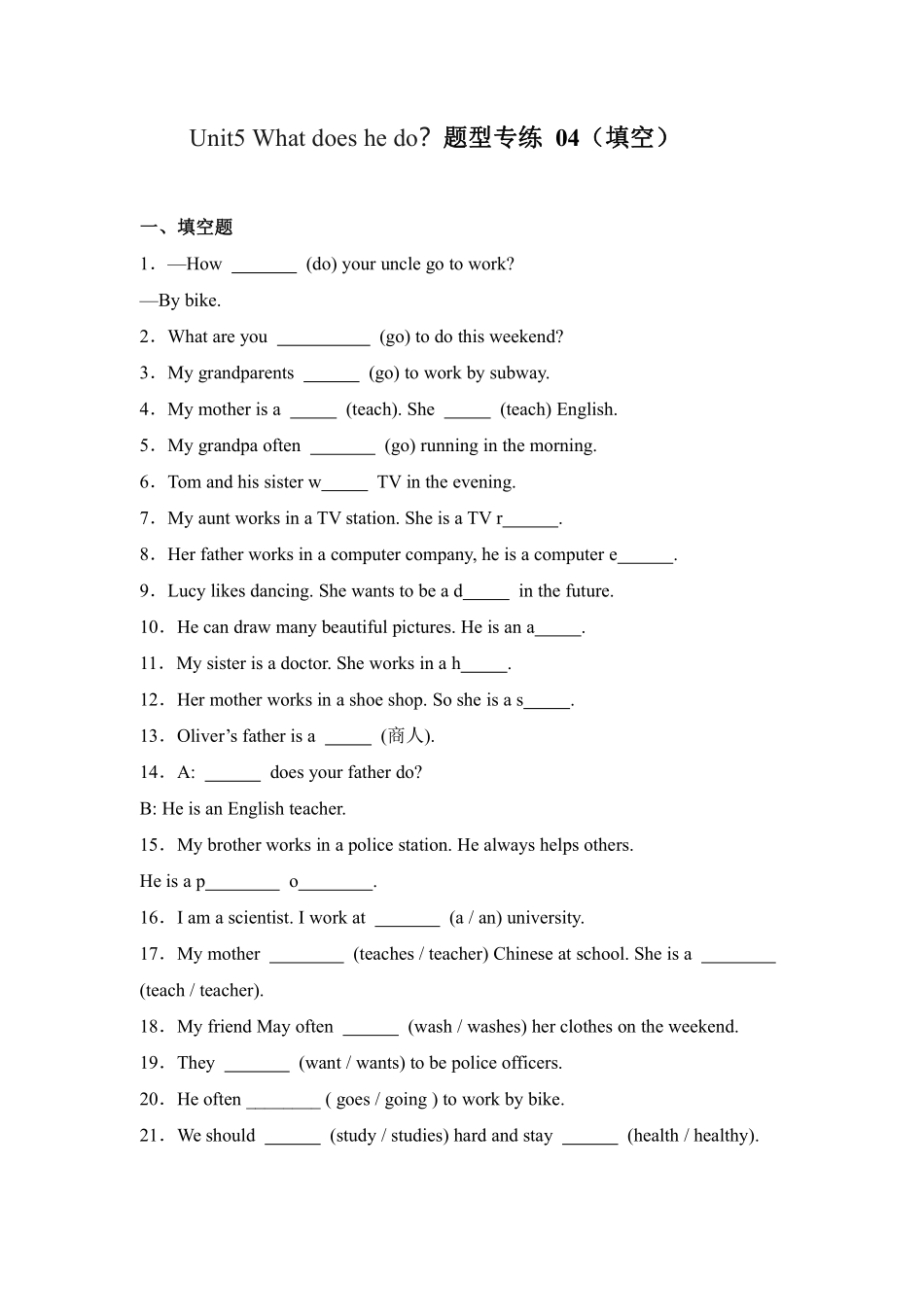 Unit5 What does he do 题型专练 填空人教PEP版2024英语6年含答案.pdf_第1页