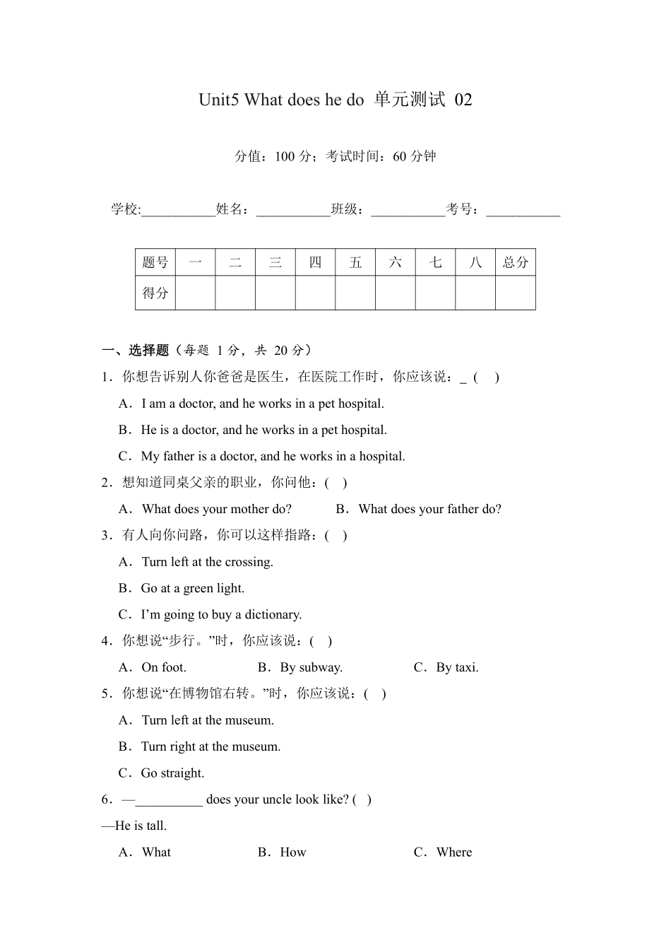 Unit5 What does he do单元测试 人教PEP版2024英语六年级上册含答案.pdf_第1页