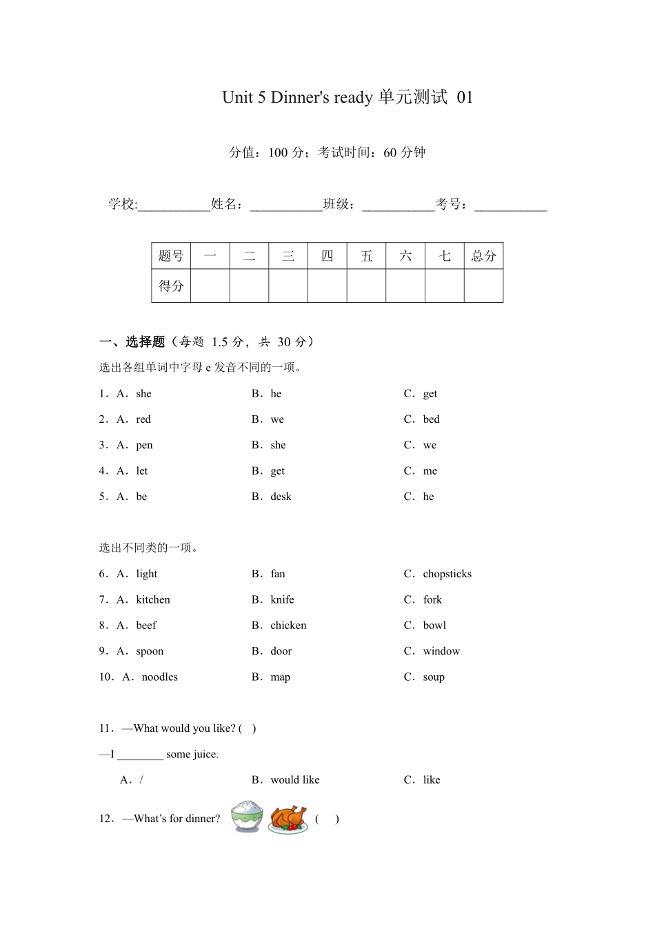 Unit5Dinner'sready单元测试人教PEP版英语四年级上册含答案.pdf_第1页
