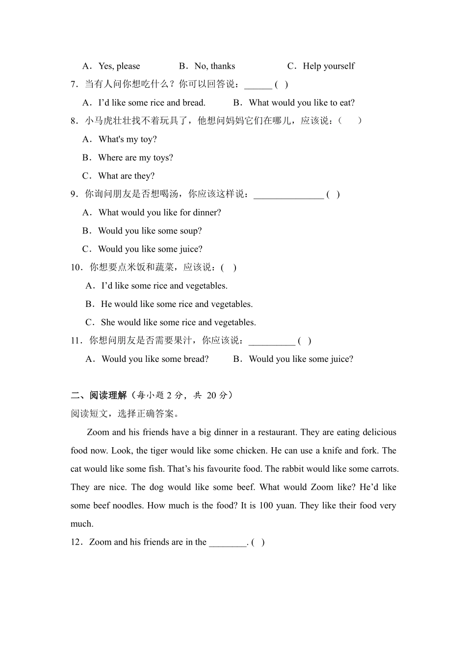 Unit5Dinner'sready单元测试人教PEP版英语四年级上册含答案1.pdf_第2页
