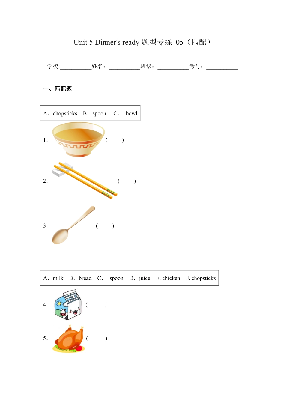 Unit5Dinner'sready题型专练匹配人教PEP版英语四年级上册含答案.pdf_第1页