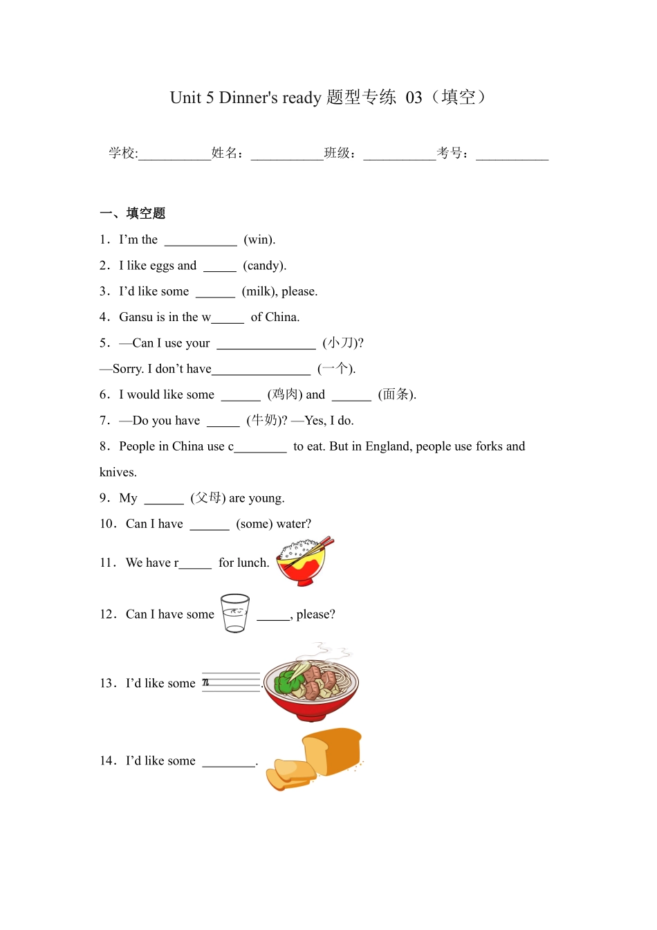 Unit5Dinner'sready题型专练填空人教PEP版英语四年级上册含答案.pdf_第1页