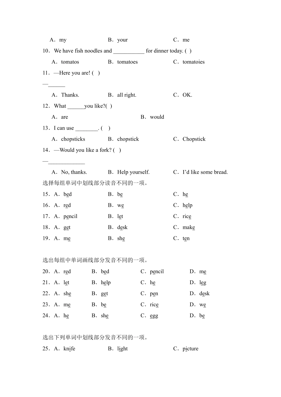 Unit5Dinner'sready题型专练选择人教PEP版英语四年级上册含答案.pdf_第2页