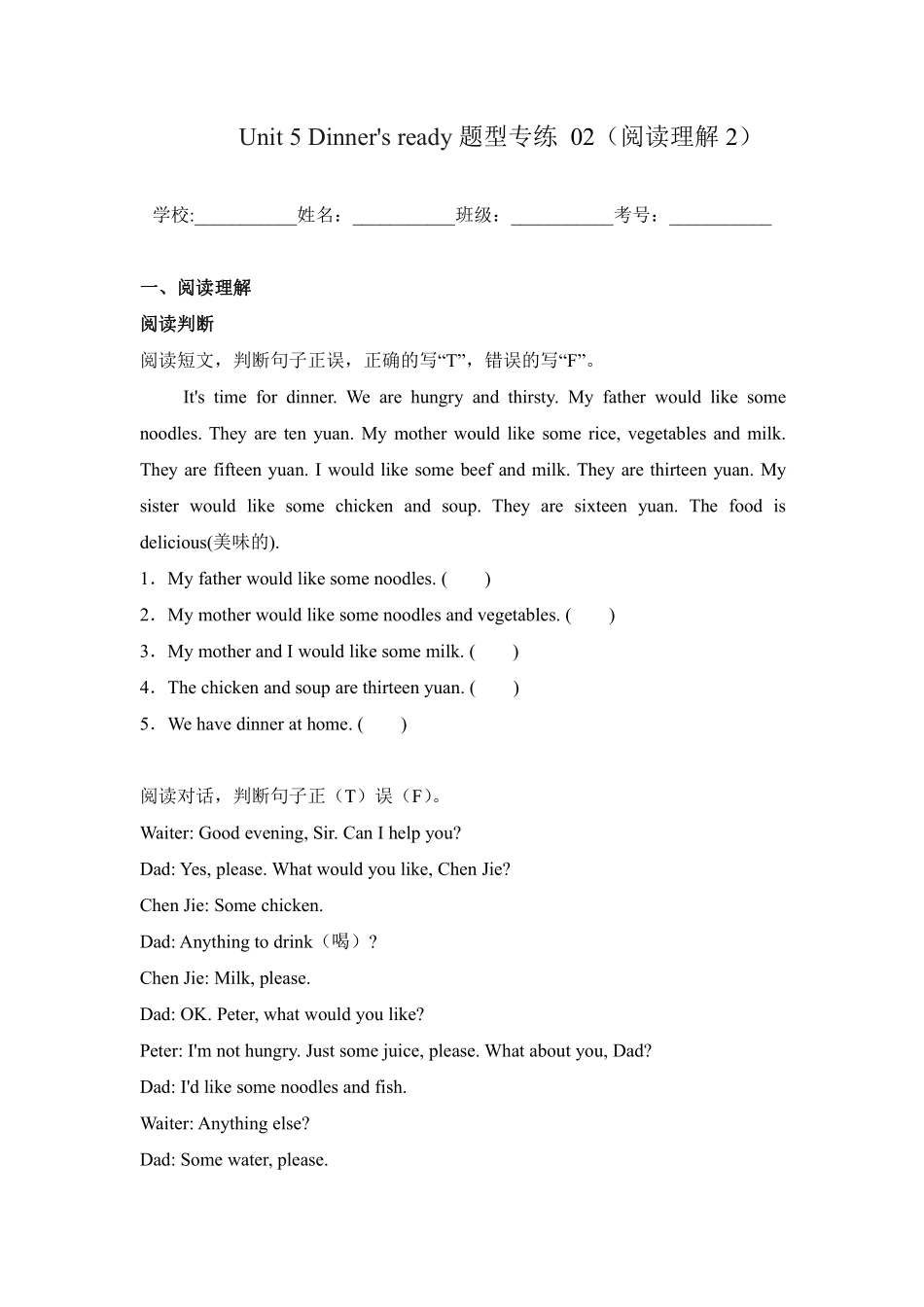Unit5Dinner'sready题型专练阅读理解人教PEP版英语四年级上册含答案.pdf_第1页