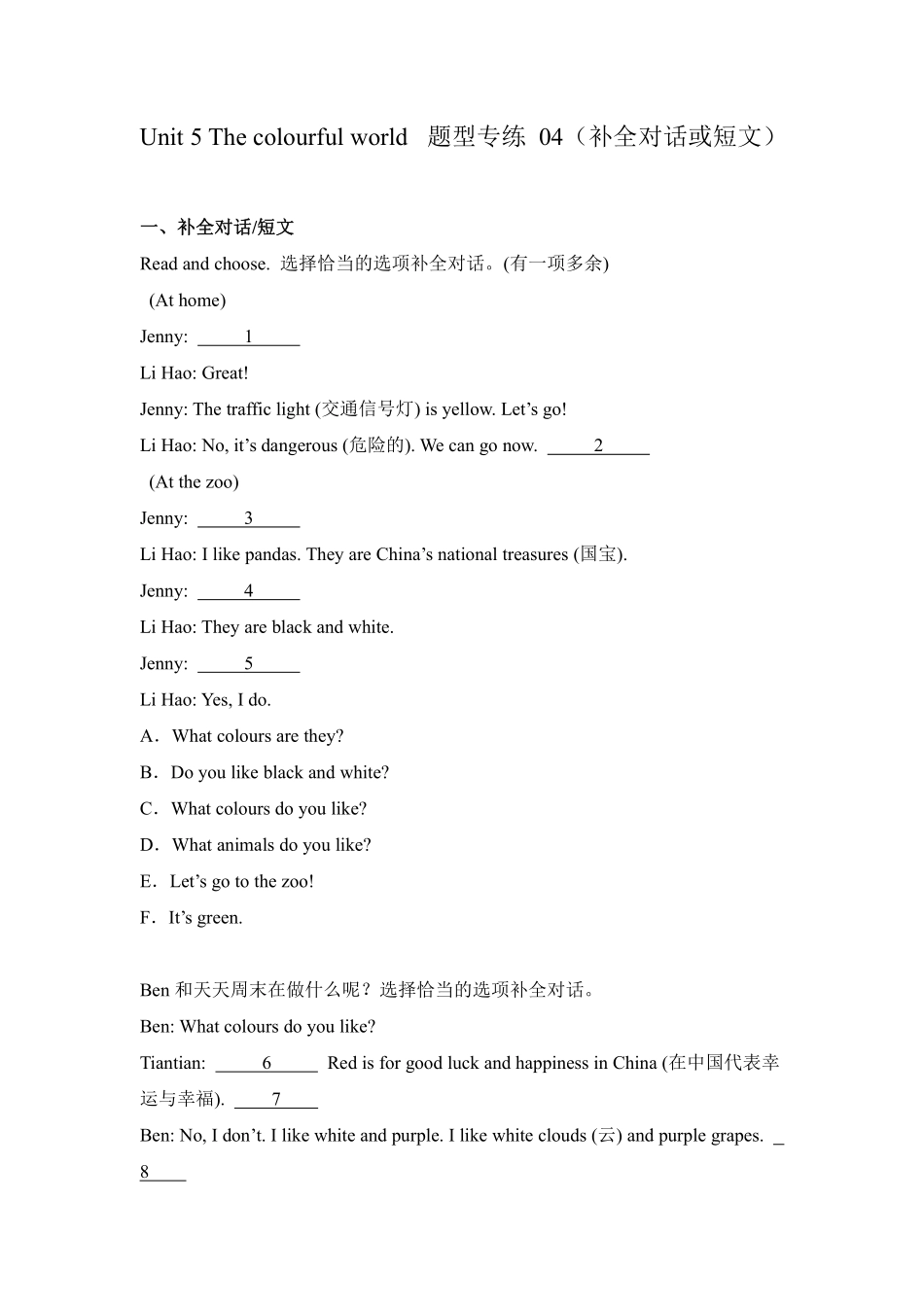 Unit5Thecolourfulworld 题型专练补全对话或短文人教PEP版含答案.pdf_第1页