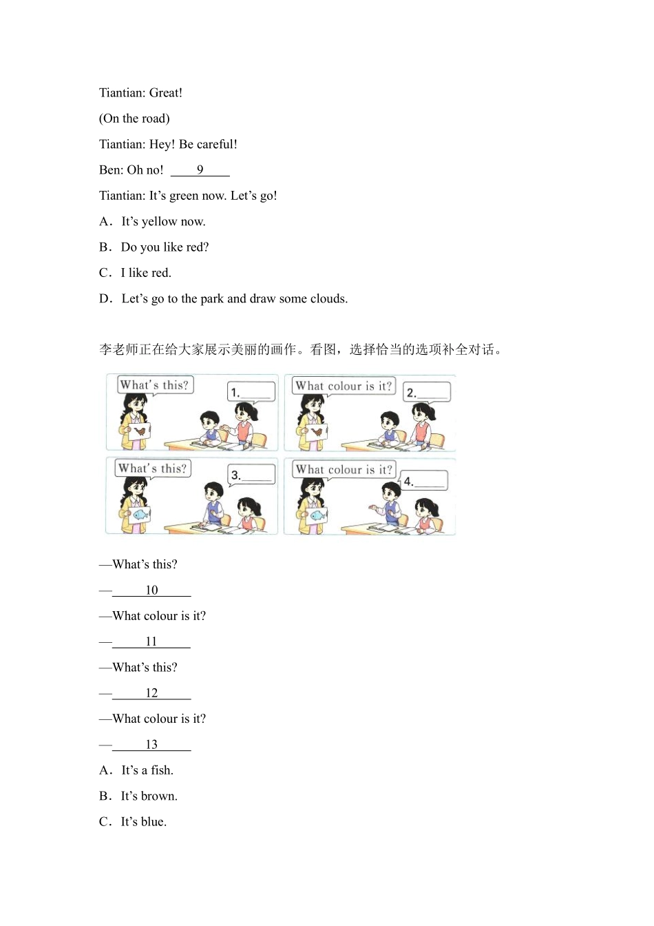 Unit5Thecolourfulworld 题型专练补全对话或短文人教PEP版含答案.pdf_第2页