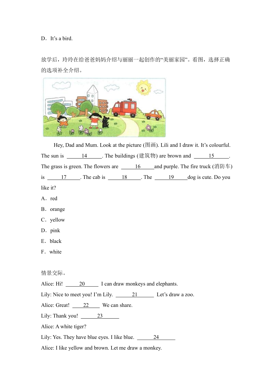 Unit5Thecolourfulworld 题型专练补全对话或短文人教PEP版含答案.pdf_第3页