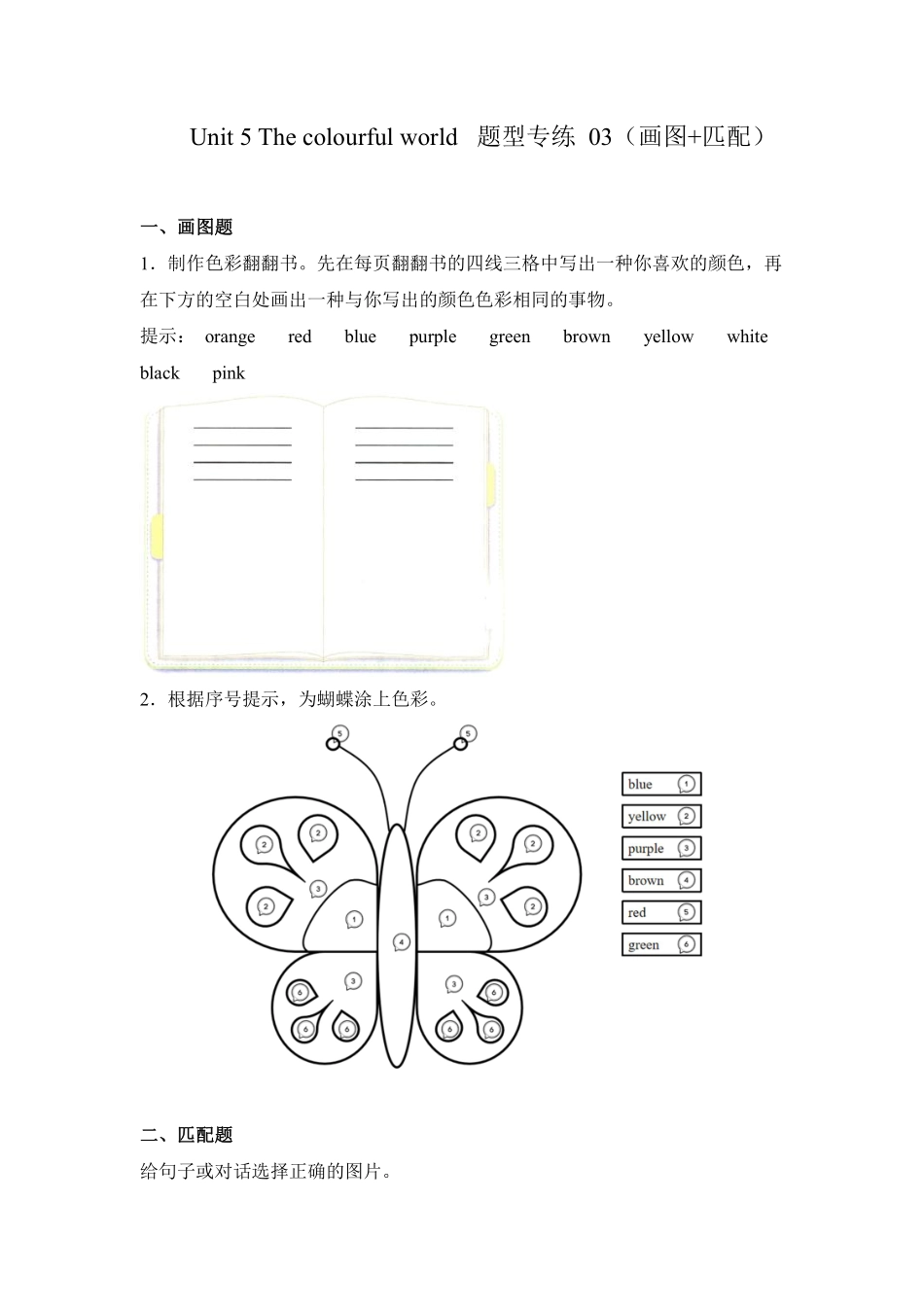 Unit5Thecolourfulworld 题型专练画图+匹配人教PEP版2含答案.pdf_第1页