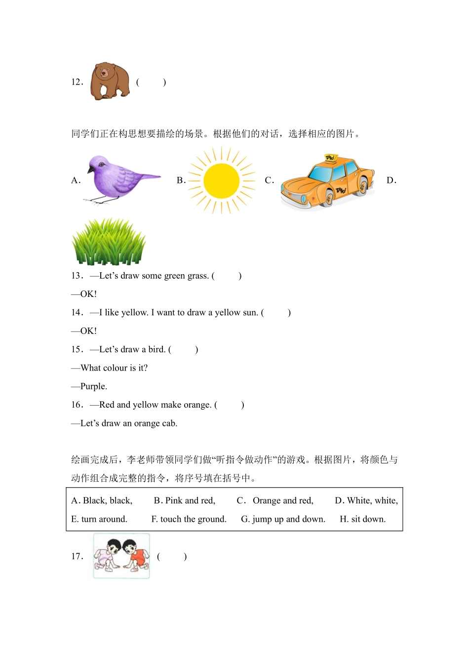 Unit5Thecolourfulworld 题型专练画图+匹配人教PEP版2含答案.pdf_第3页