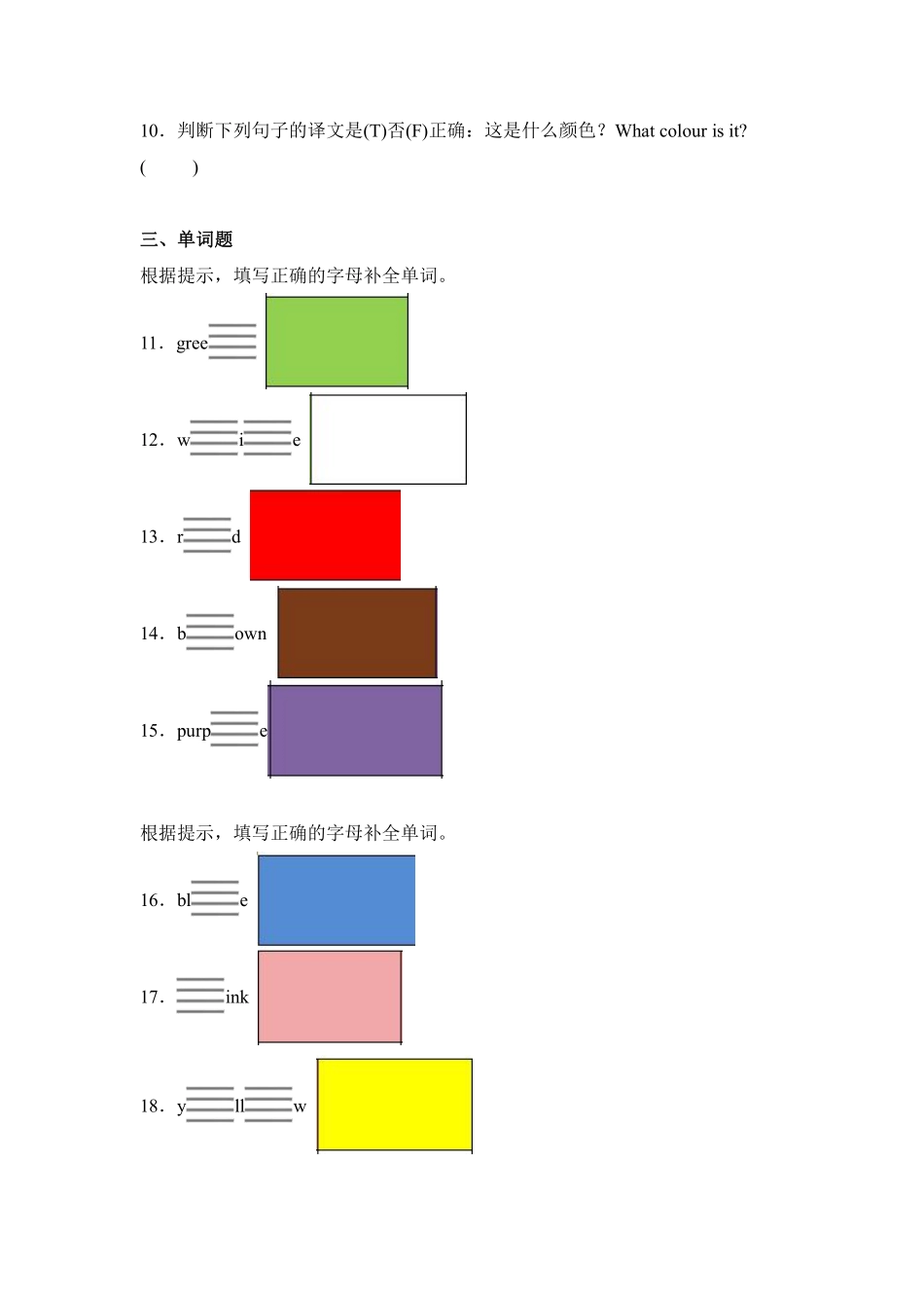 Unit5Thecolourfulworld 题型专练排序+判断+单词+翻译人教含答案.pdf_第2页